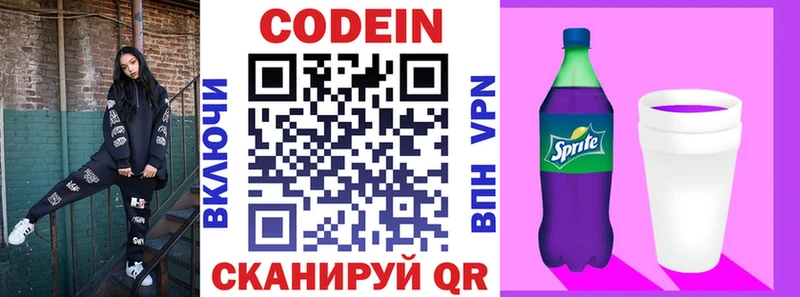 Кодеин Purple Drank  Краснослободск 